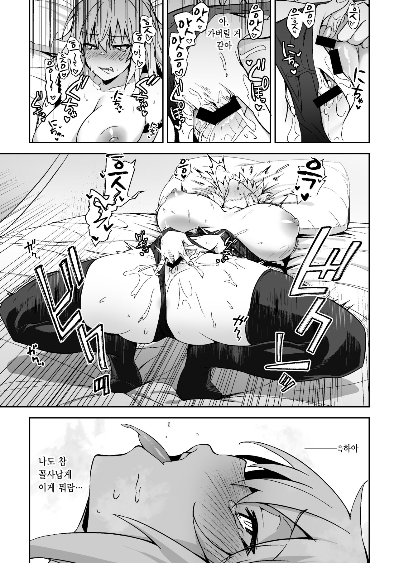 Jeanne Alter, Kairaku ni Oboreru | 잔느 얼터, 쾌락에 빠지다 page 7 full