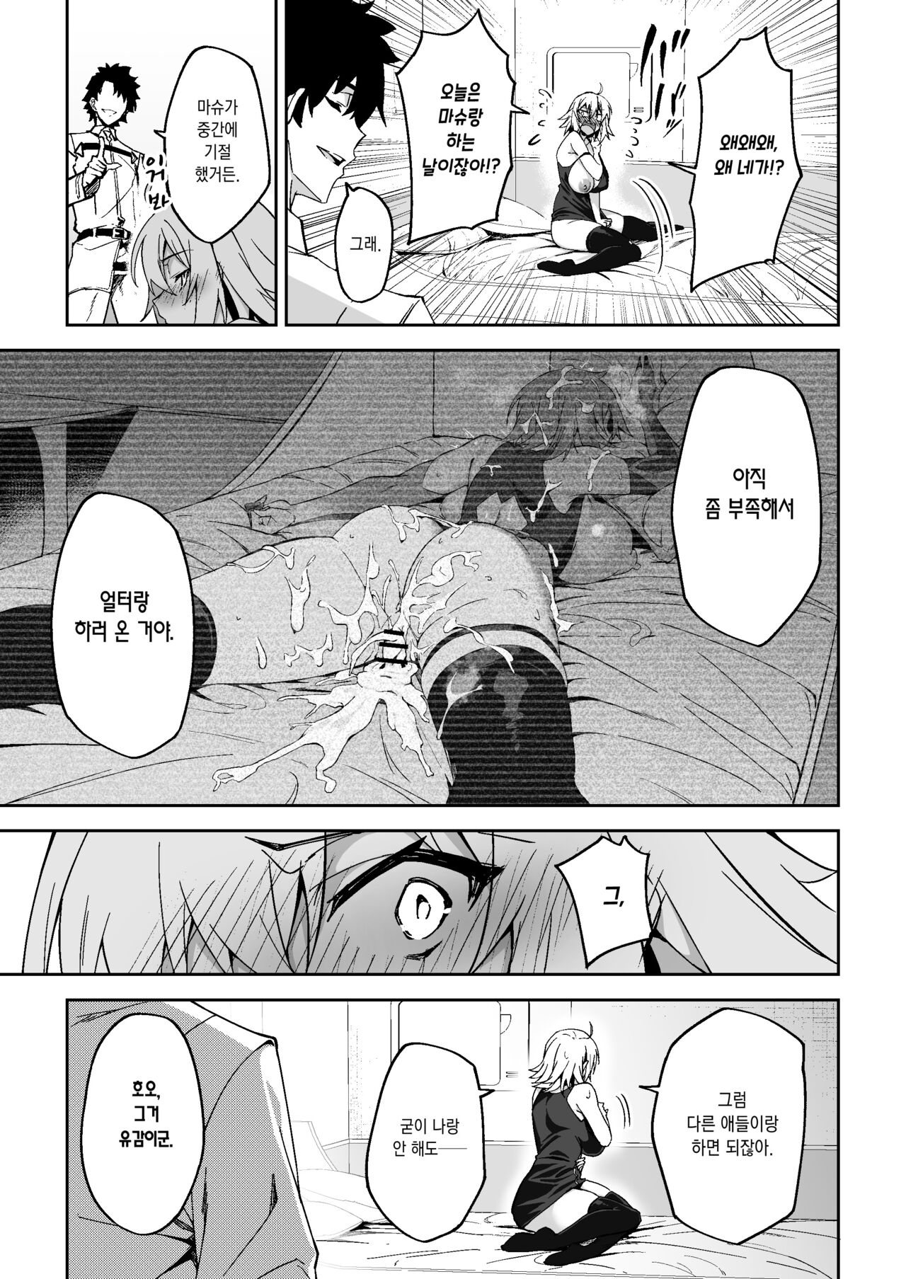Jeanne Alter, Kairaku ni Oboreru | 잔느 얼터, 쾌락에 빠지다 page 9 full