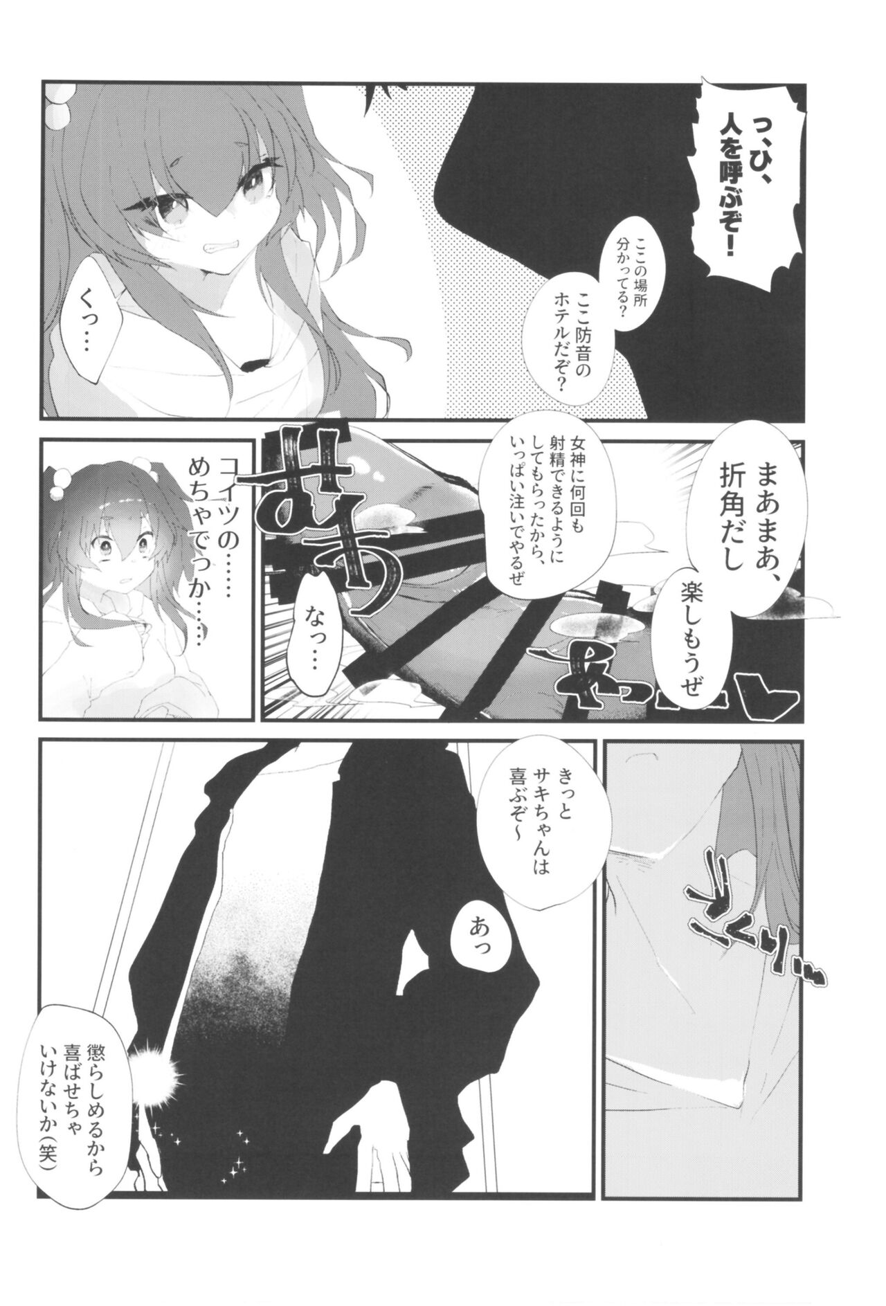 Mesugaki ni Maketakunai, to Omotteitara Mesugaki ni Natte Shimatta Ken 2 page 5 full