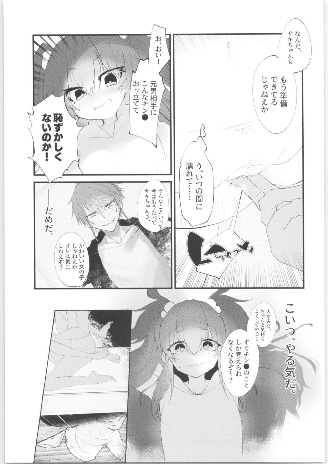 Mesugaki ni Maketakunai, to Omotteitara Mesugaki ni Natte Shimatta Ken 2 page 6 full
