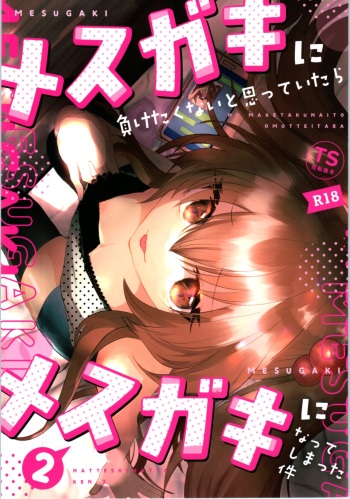 Mesugaki ni Maketakunai, to Omotteitara Mesugaki ni Natte Shimatta Ken 2 cover