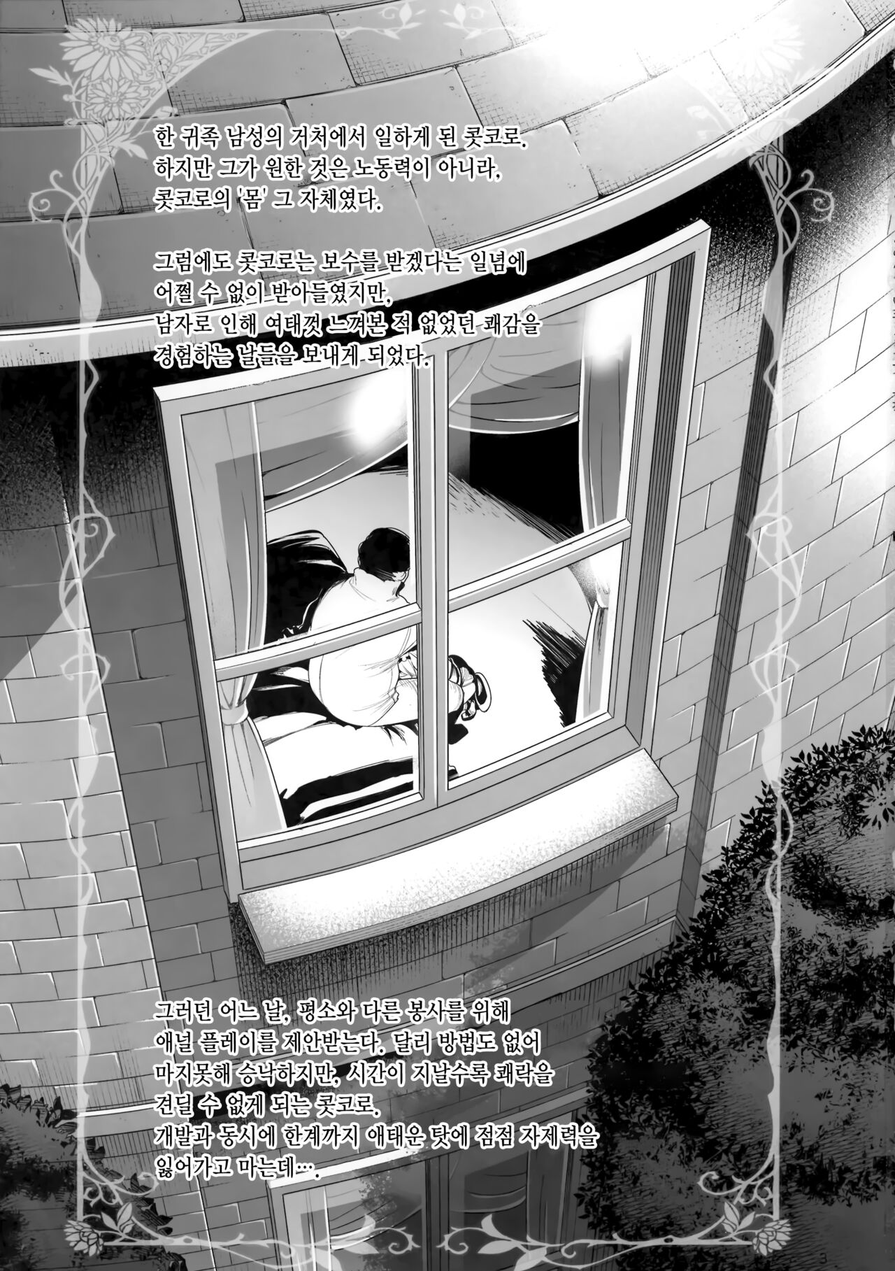 Gomennasai Aruji-sama 3 | 죄송합니다 주인님3 page 2 full