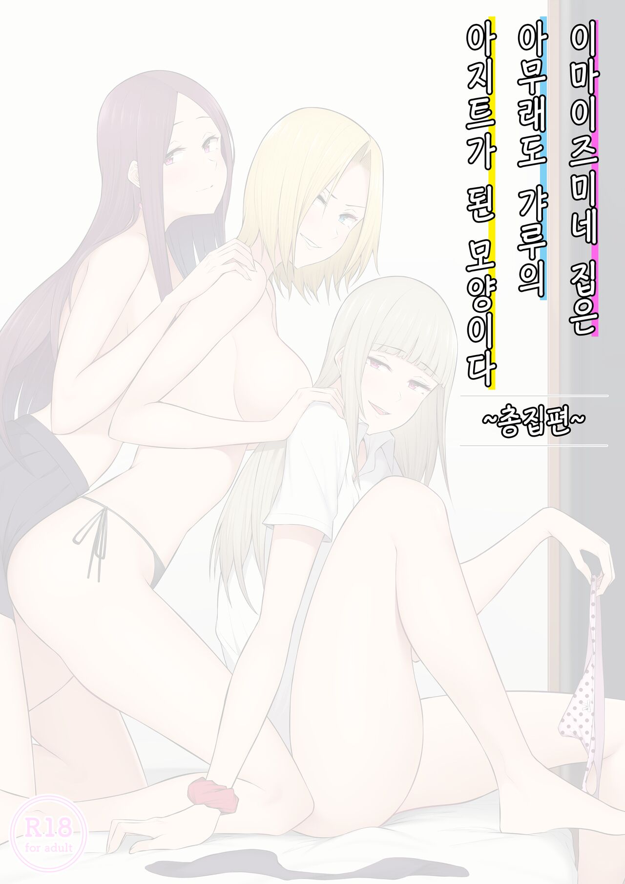 이마이즈미 총집편 page 1 full
