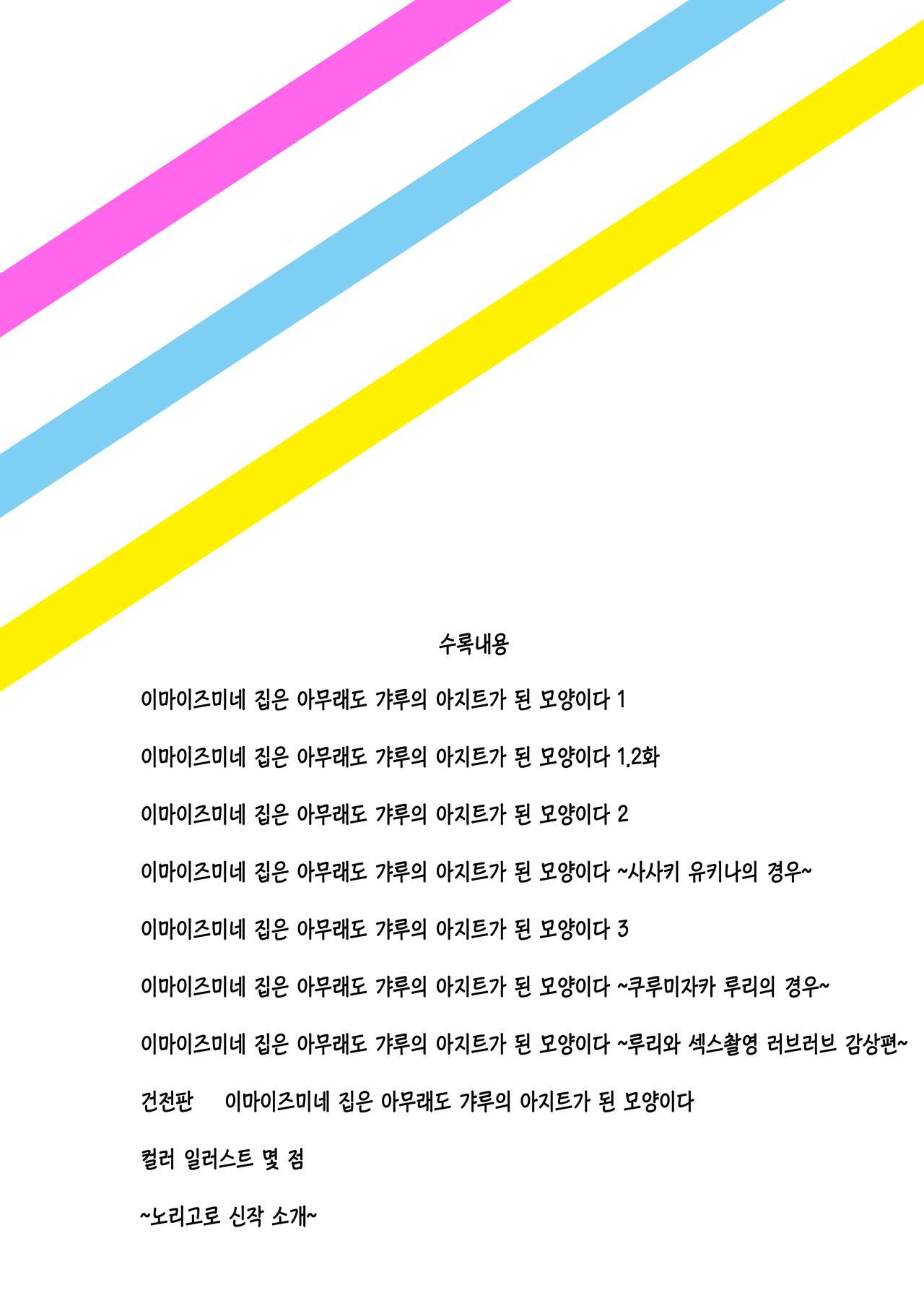 이마이즈미 총집편 page 3 full