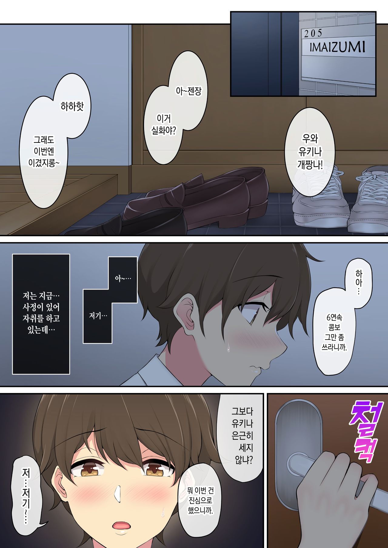 이마이즈미 총집편 page 5 full