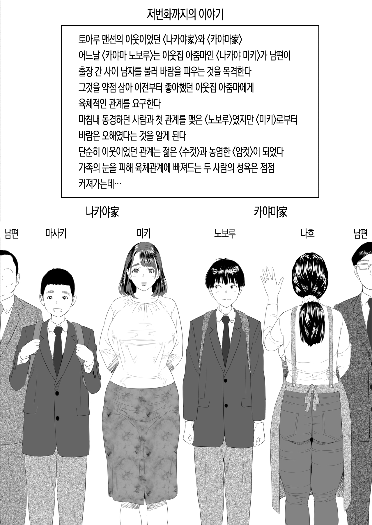 Kinjo Yuuwaku Boku ga Tonari no Okaa-san to Konna Koto ni Nacchau Hanashi 3 | 근녀유혹 ~내가 옆집의 엄마와 이런 일이 되어버린 이야기 3~ page 2 full