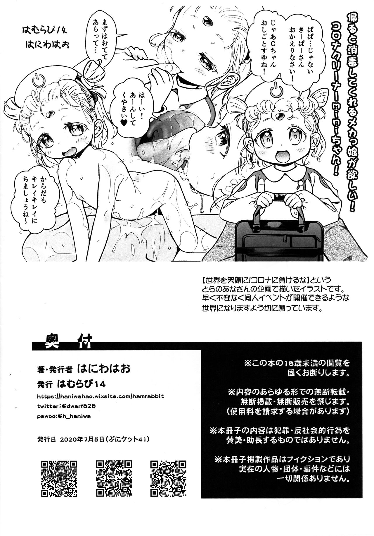 Punikebon 41 Chibikko Ippai page 8 full