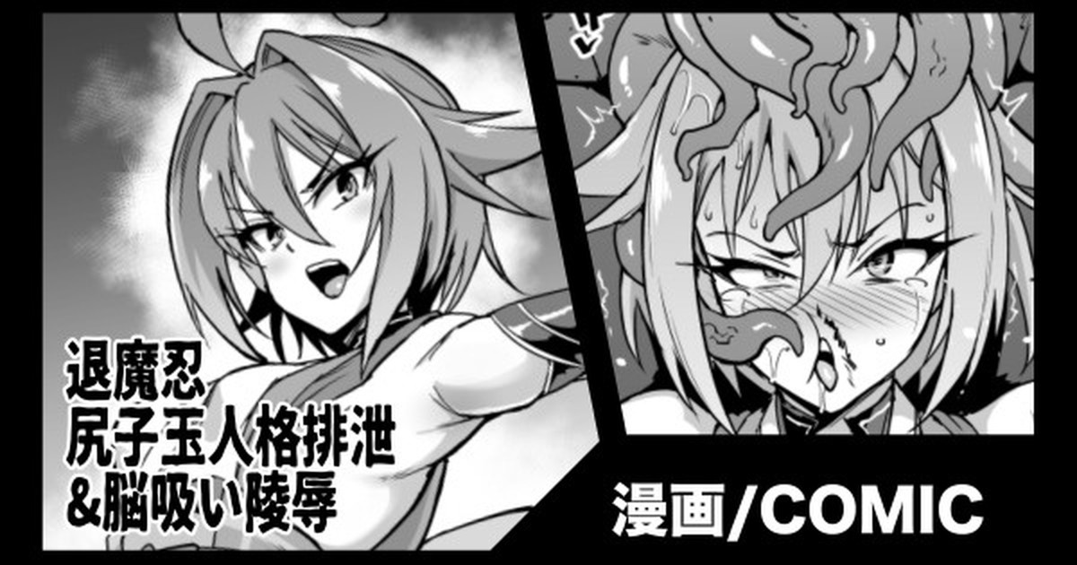 Taimanin Asagi Kappa ball personality excretion &amp; brain sucking insult / 退魔忍 尻子玉人格排泄&amp;脳吸い陵辱 page 1 full