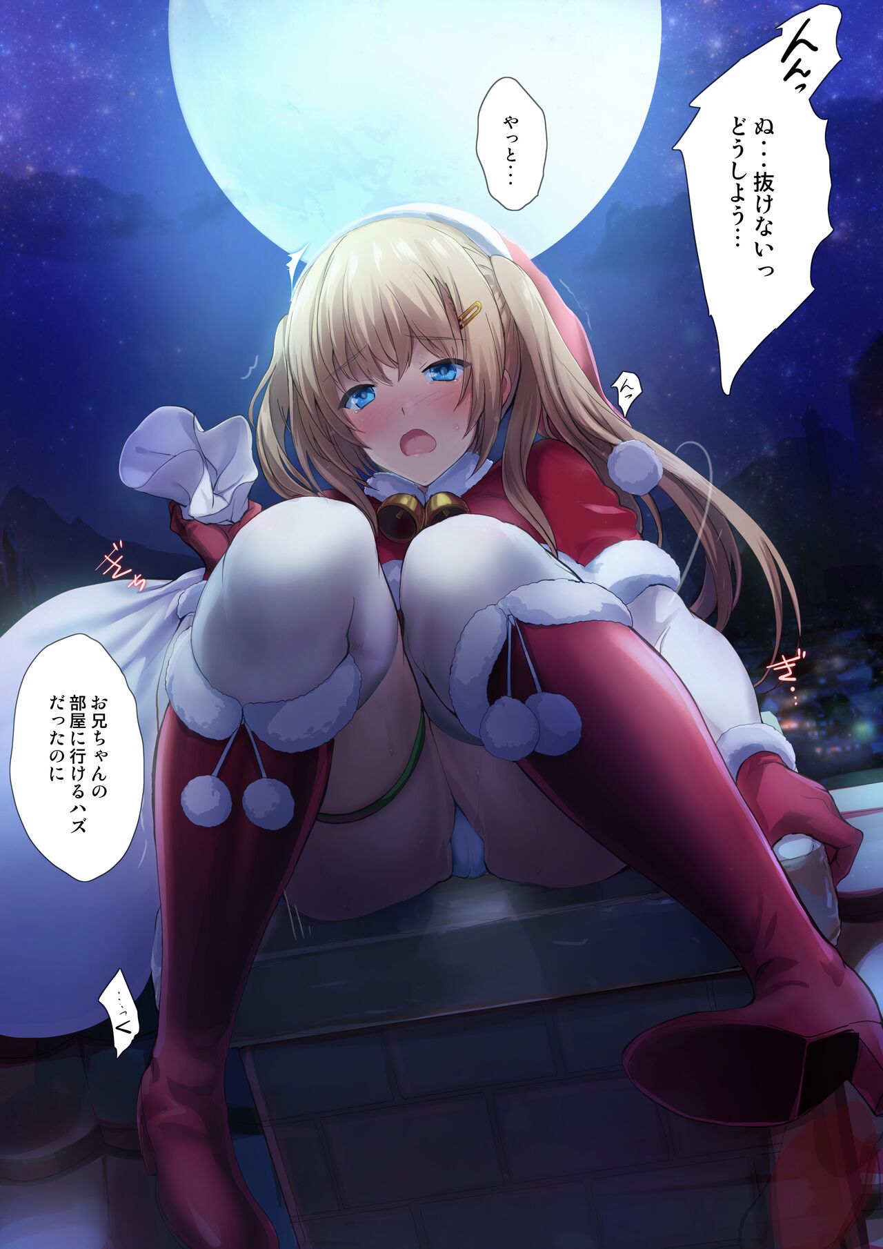 聖夜の★むちむちパニック【お兄ちゃんの部屋に忍びこめないよぉ】 page 1 full