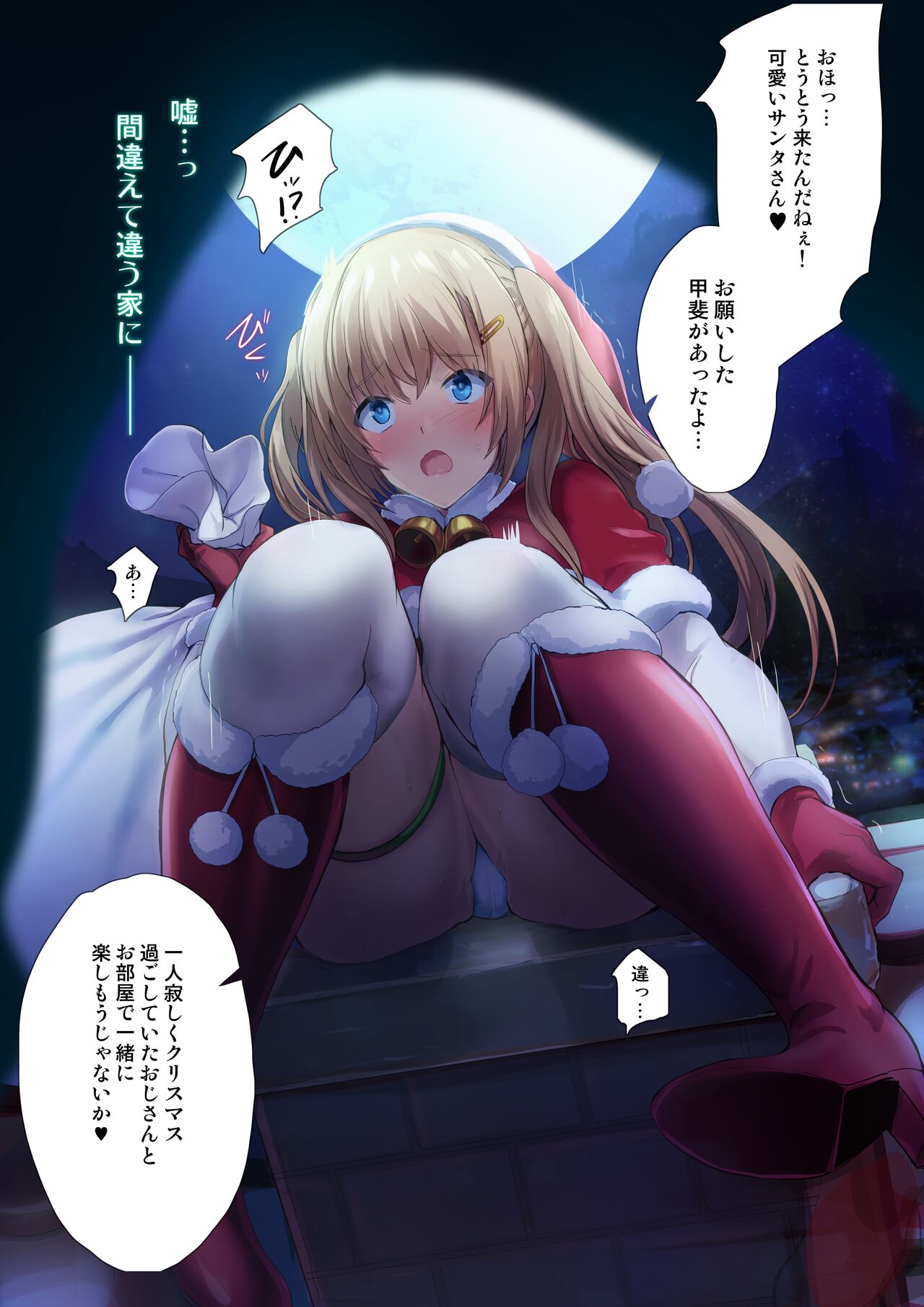 聖夜の★むちむちパニック【お兄ちゃんの部屋に忍びこめないよぉ】 page 3 full