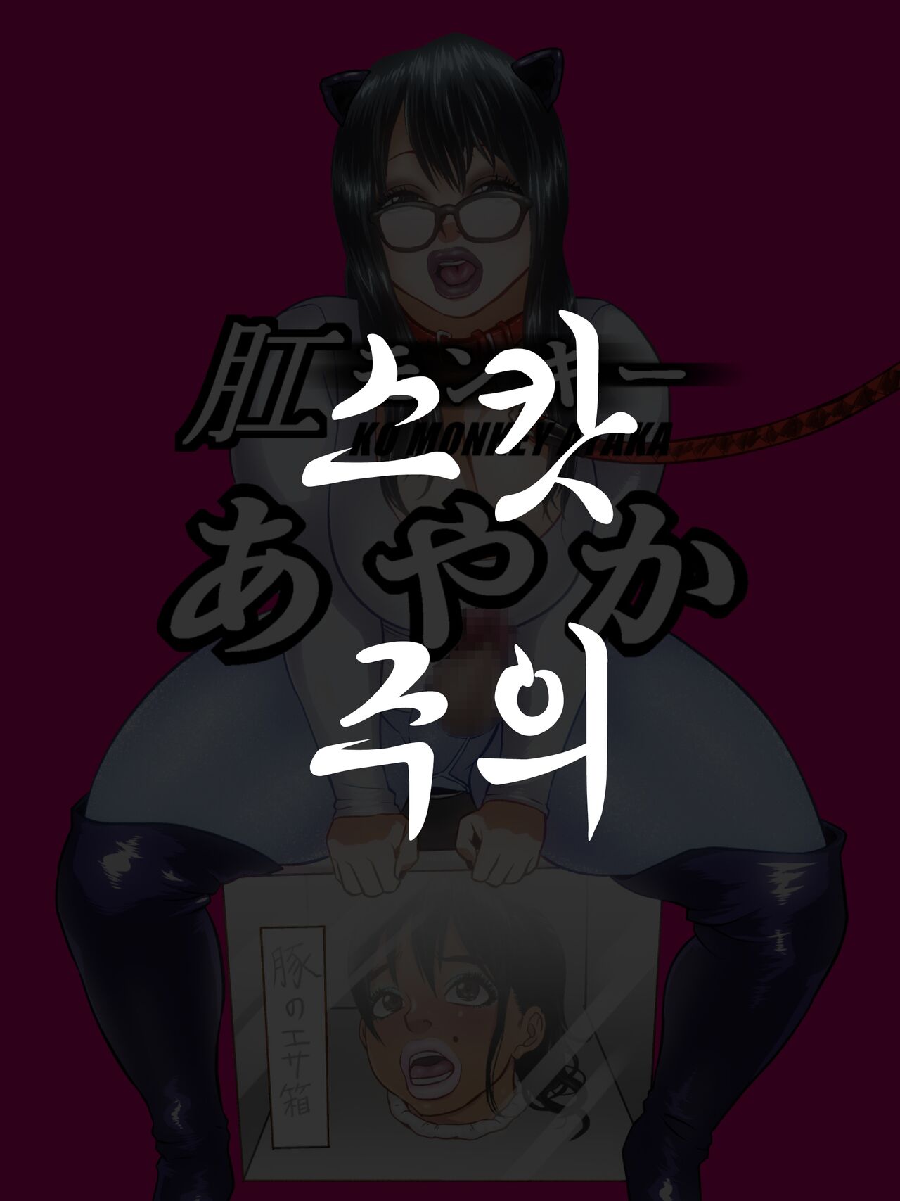 Ko Monkey Ayaka Ch. 8 page 1 full