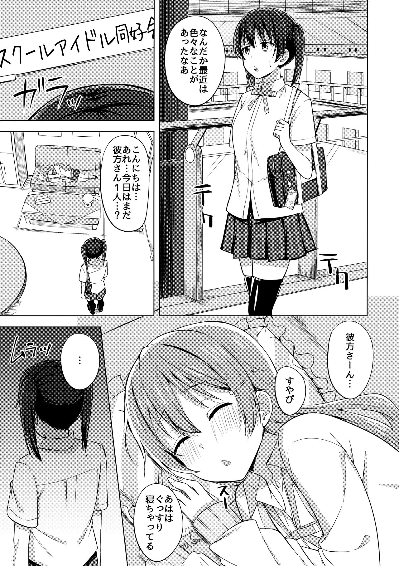 Sono Te Ippai Nobashitara page 4 full