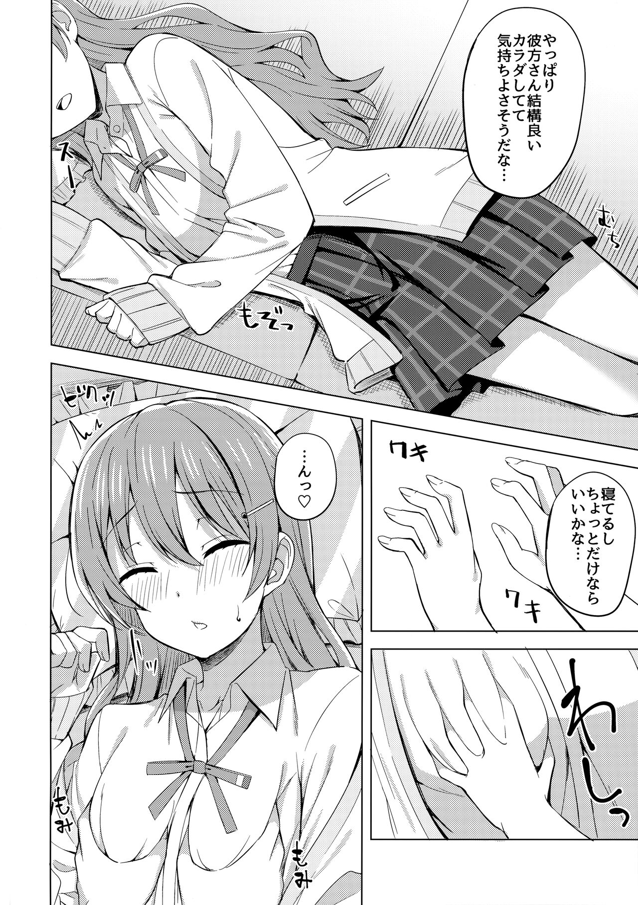 Sono Te Ippai Nobashitara page 5 full