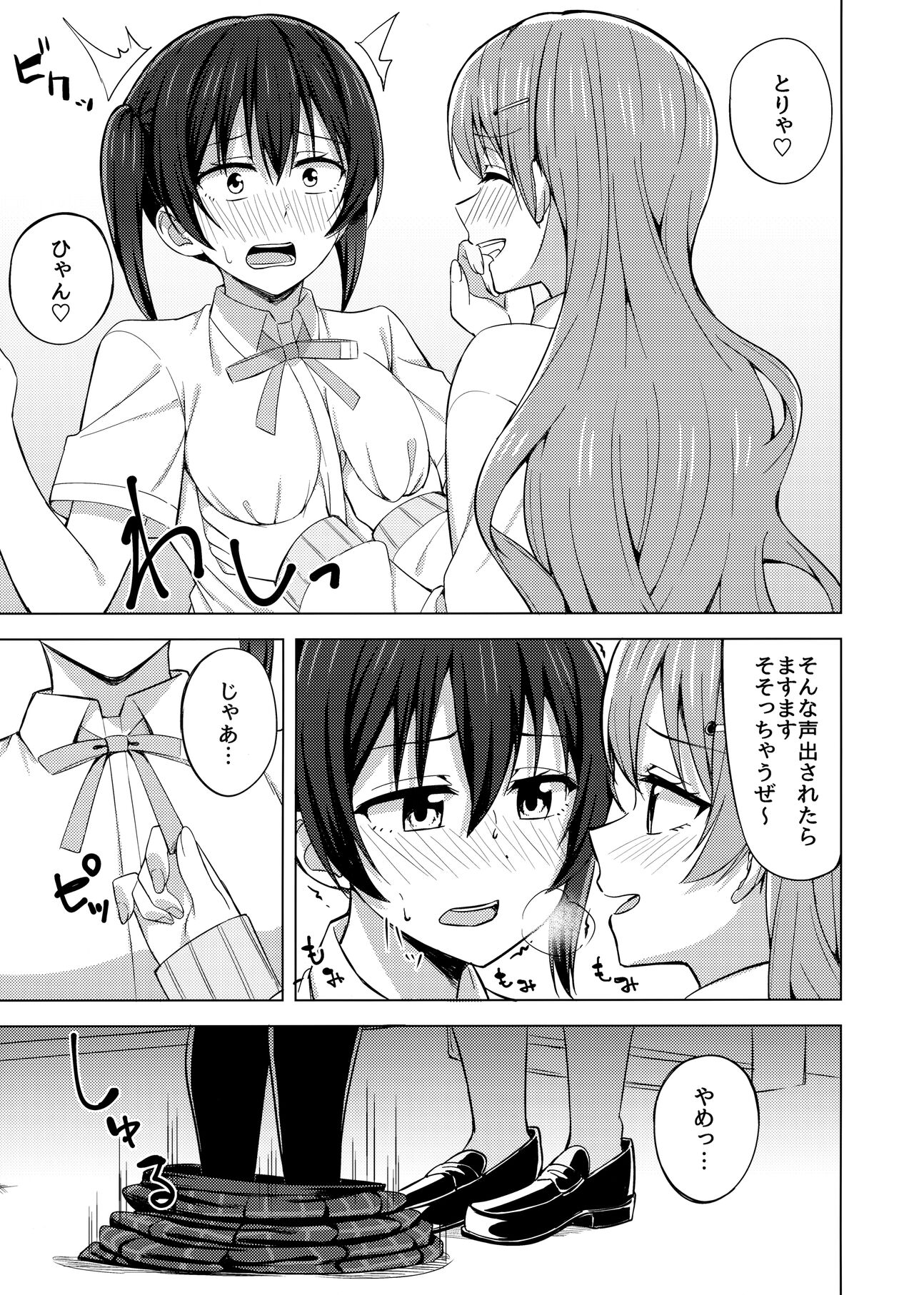 Sono Te Ippai Nobashitara page 8 full