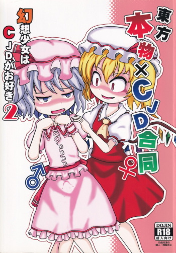 Touhou Honmono × CJD Goudou Gensou Shoujo ha CJD ga Osuki 2 cover