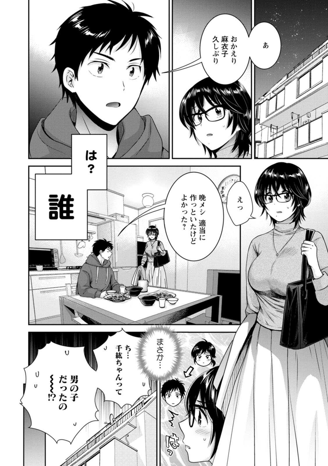Ura bare 〜 ura aka-mochi jimi OL ga toshishita-kko ni aka bare shite raburabu ni sa re chau hanashi 〜 page 10 full
