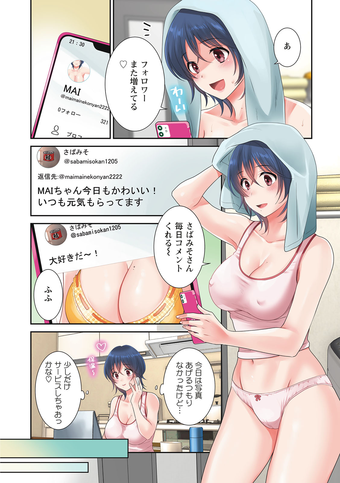 Ura bare 〜 ura aka-mochi jimi OL ga toshishita-kko ni aka bare shite raburabu ni sa re chau hanashi 〜 page 4 full