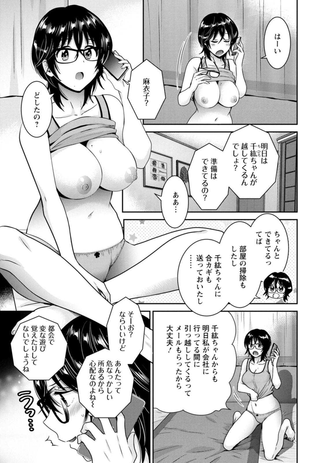 Ura bare 〜 ura aka-mochi jimi OL ga toshishita-kko ni aka bare shite raburabu ni sa re chau hanashi 〜 page 7 full