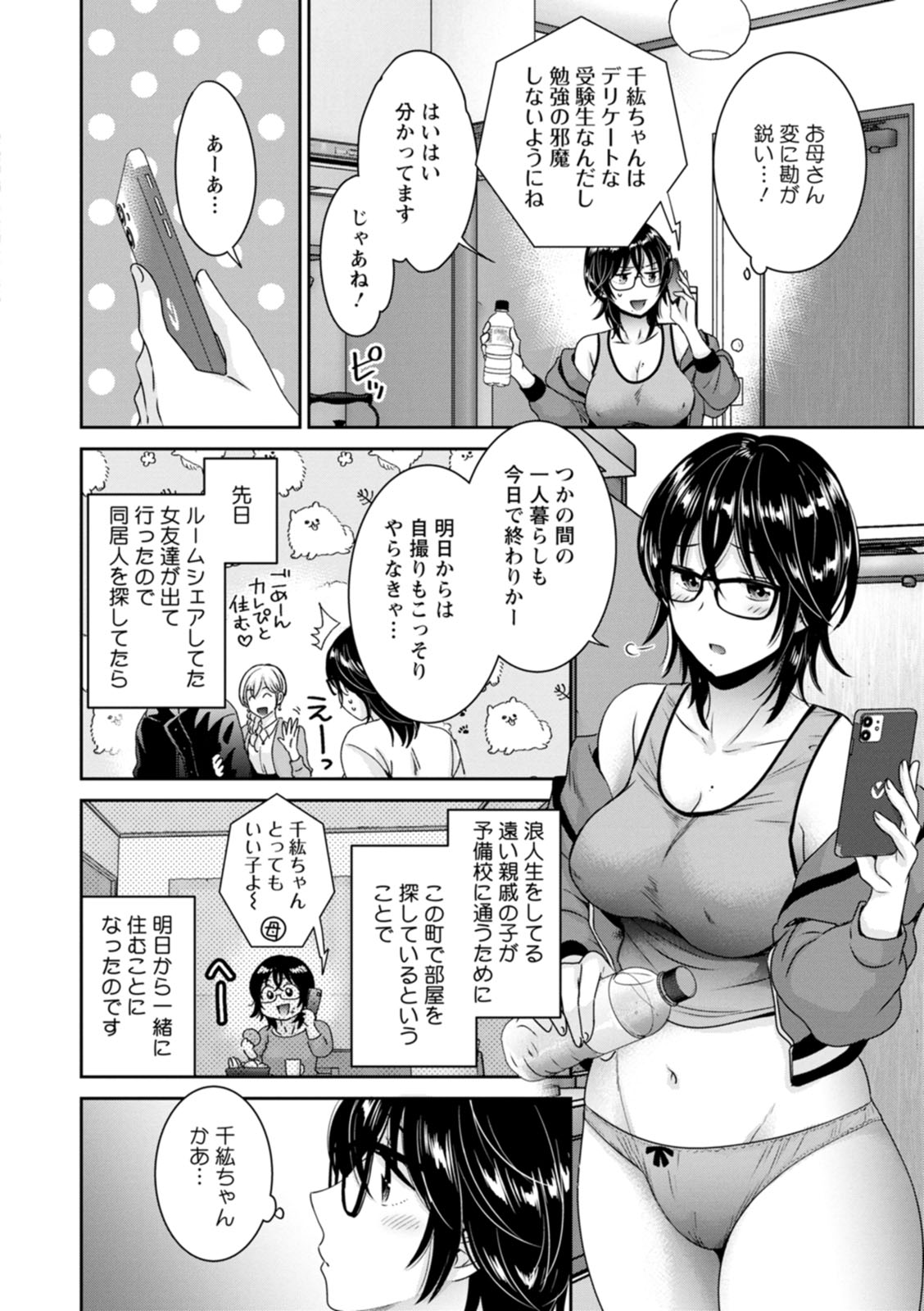 Ura bare 〜 ura aka-mochi jimi OL ga toshishita-kko ni aka bare shite raburabu ni sa re chau hanashi 〜 page 8 full