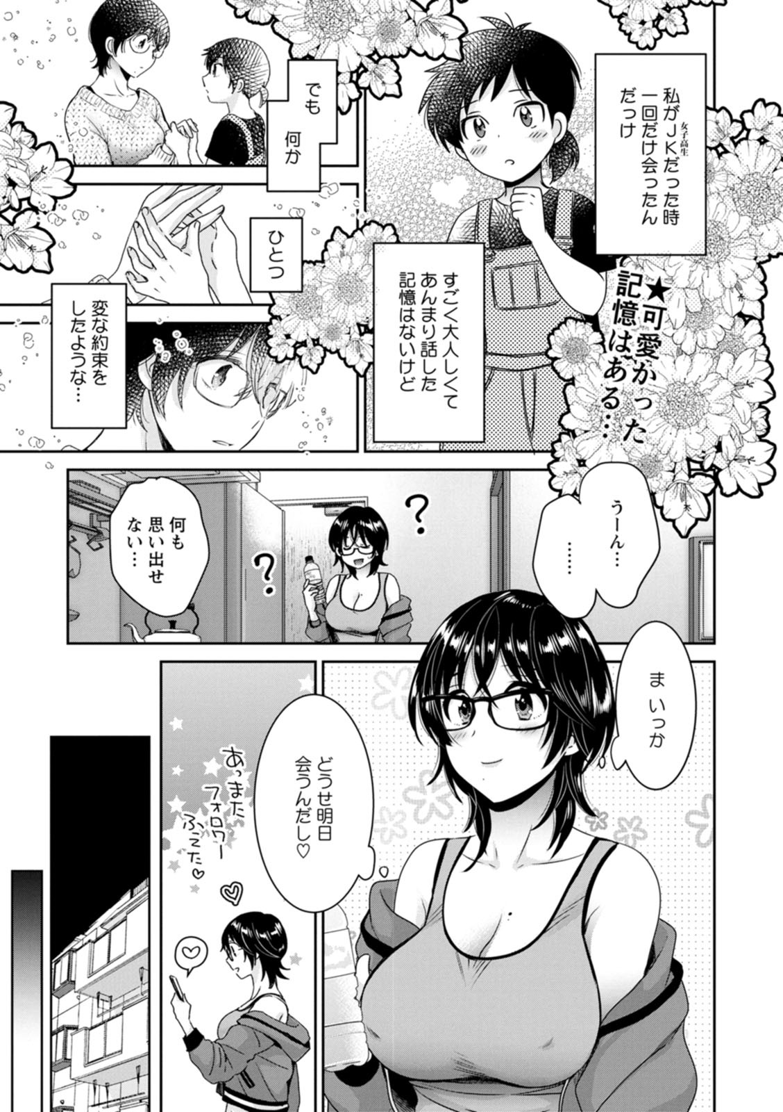 Ura bare 〜 ura aka-mochi jimi OL ga toshishita-kko ni aka bare shite raburabu ni sa re chau hanashi 〜 page 9 full