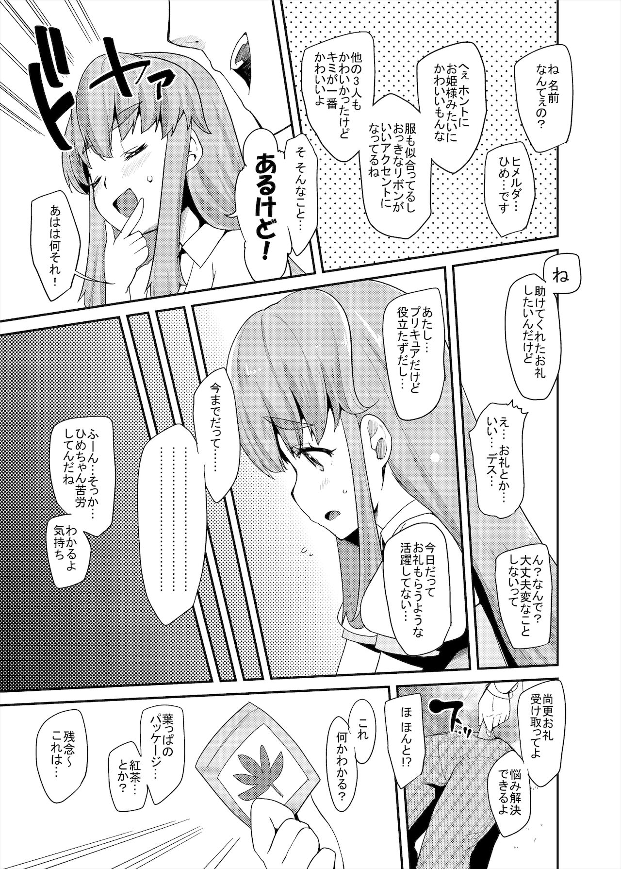 Soushuuhen Hamekyua Oru Sutaza Minnade Hameru♪ Kiseki no Chimpo! page 10 full
