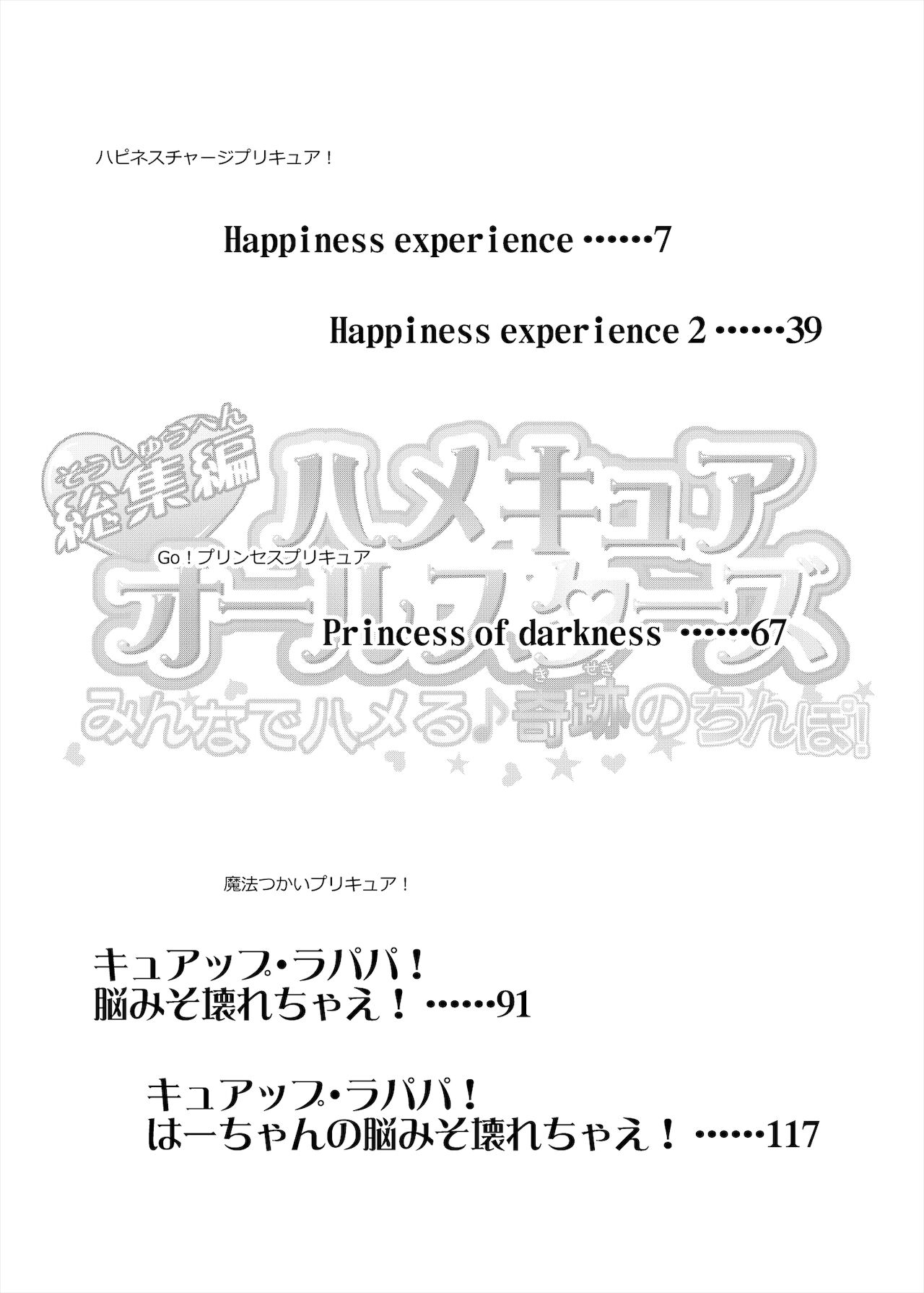 Soushuuhen Hamekyua Oru Sutaza Minnade Hameru♪ Kiseki no Chimpo! page 3 full