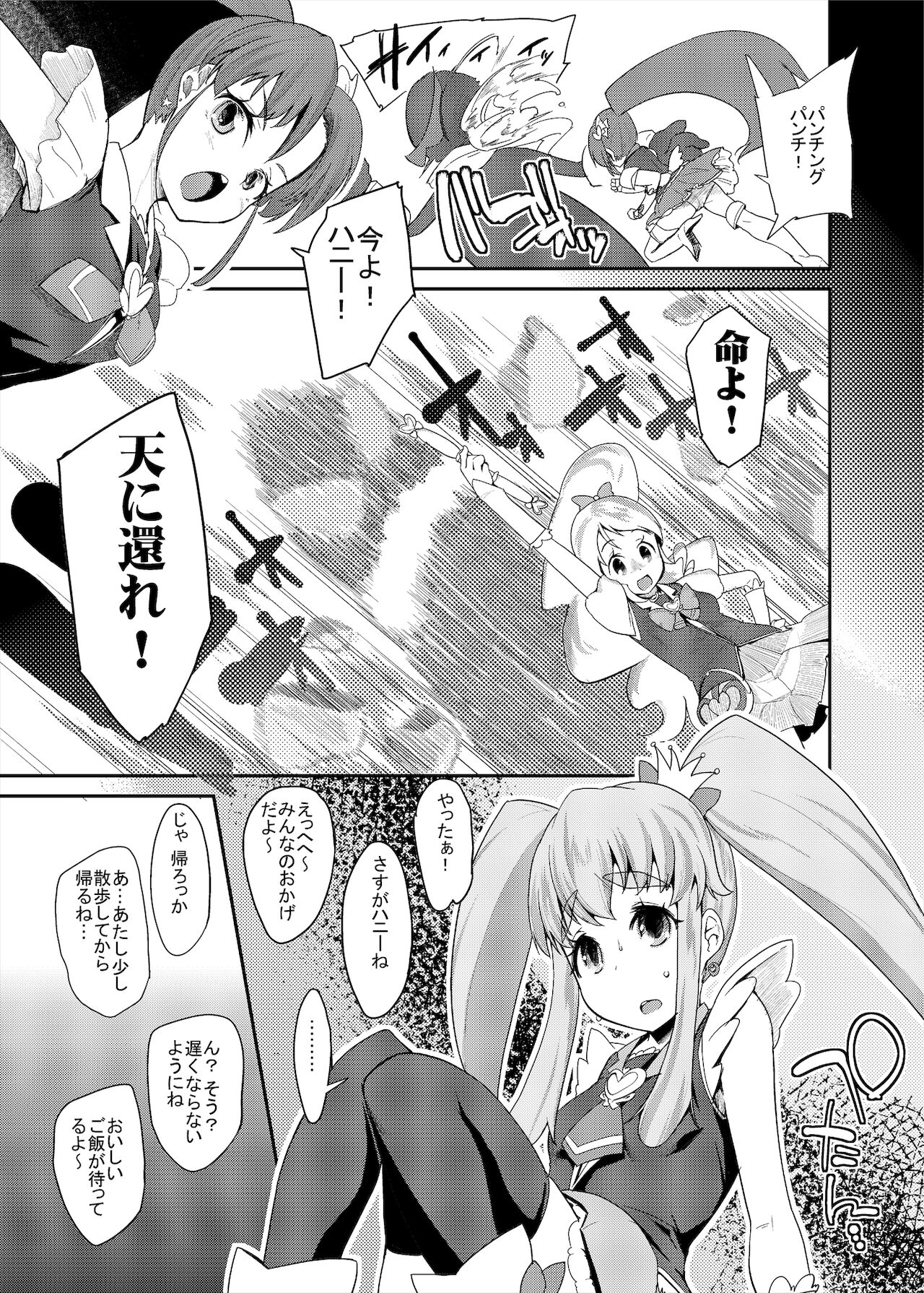 Soushuuhen Hamekyua Oru Sutaza Minnade Hameru♪ Kiseki no Chimpo! page 8 full