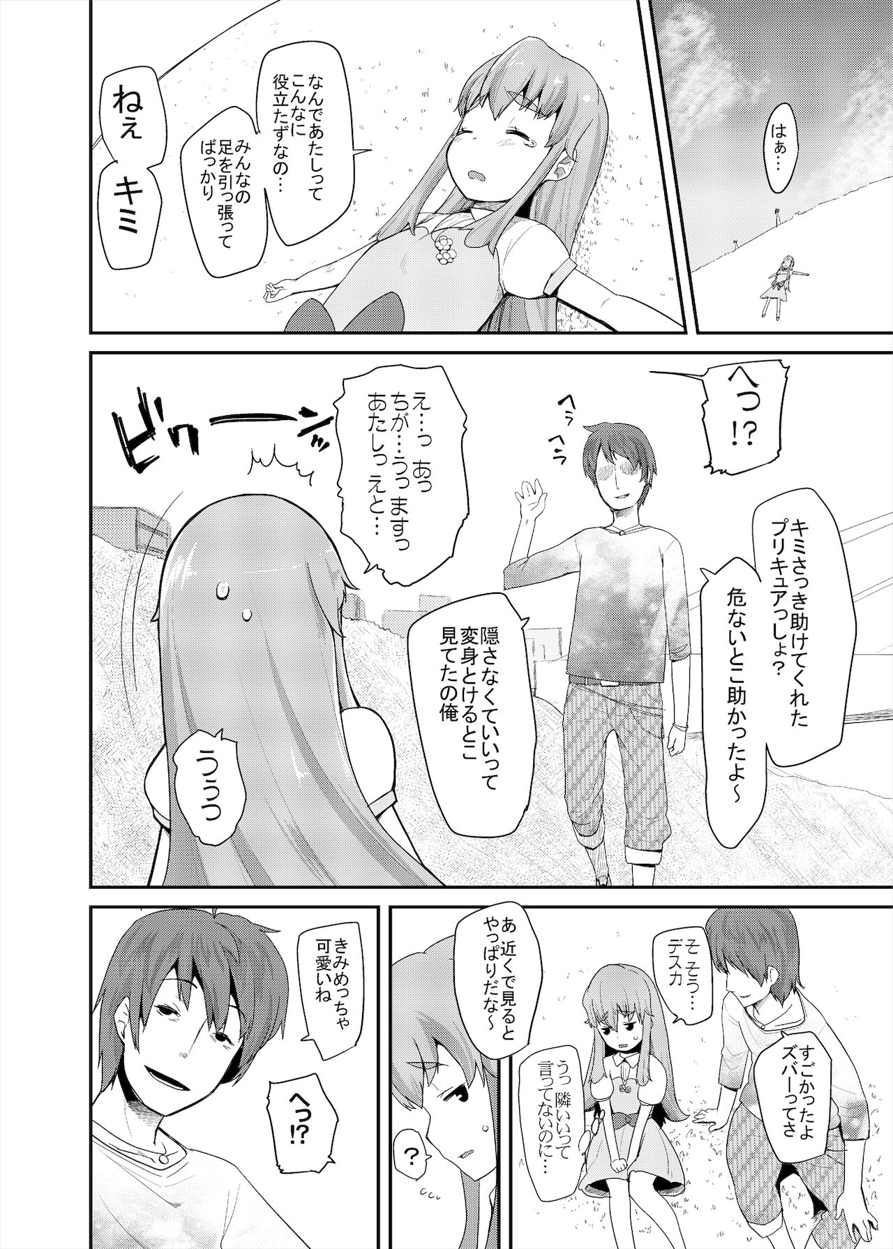Soushuuhen Hamekyua Oru Sutaza Minnade Hameru♪ Kiseki no Chimpo! page 9 full