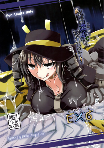 Watashi no Koibito o Shoukai Shimasu! EX6 cover