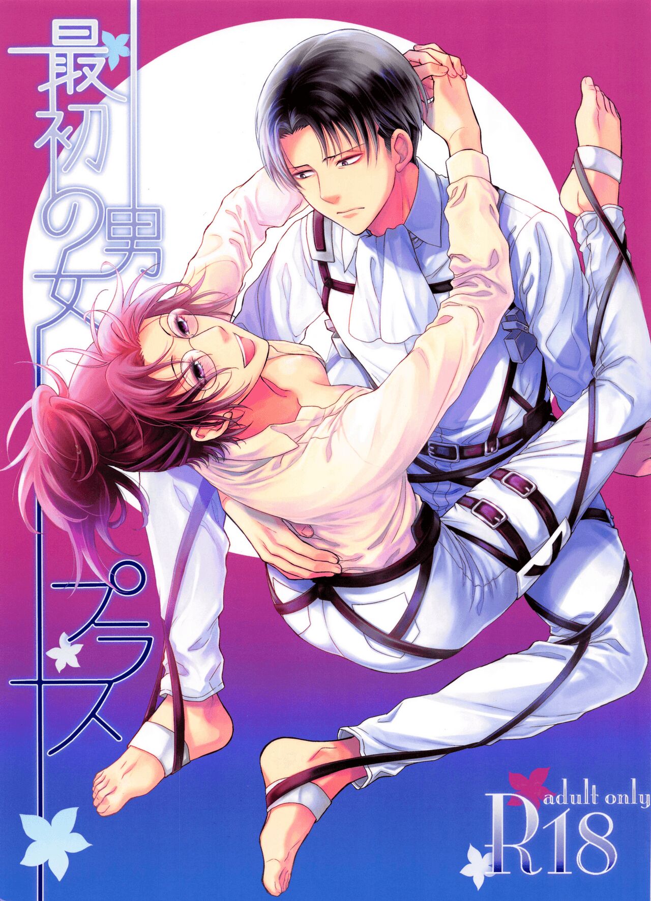 Saisho no Danjo Plus page 2 full