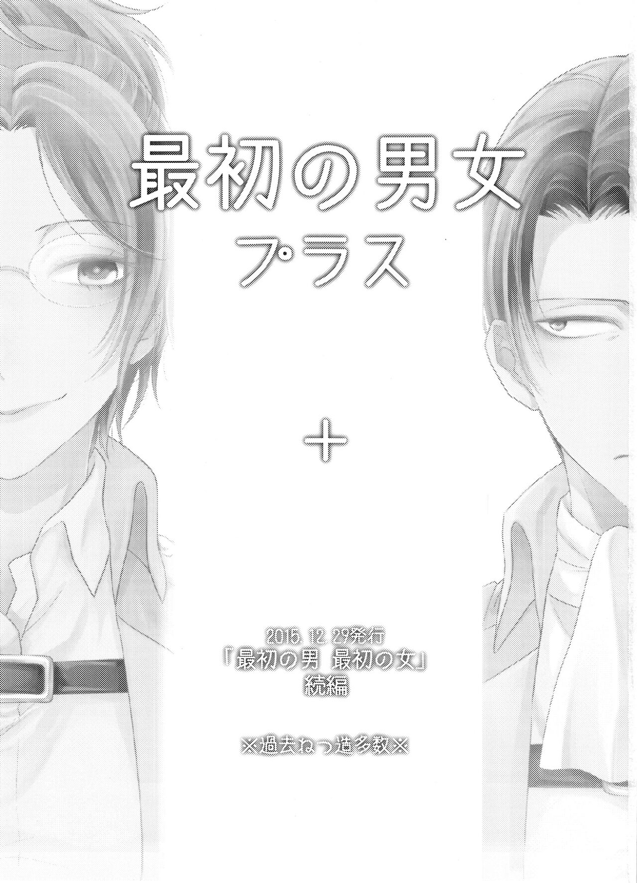 Saisho no Danjo Plus page 4 full
