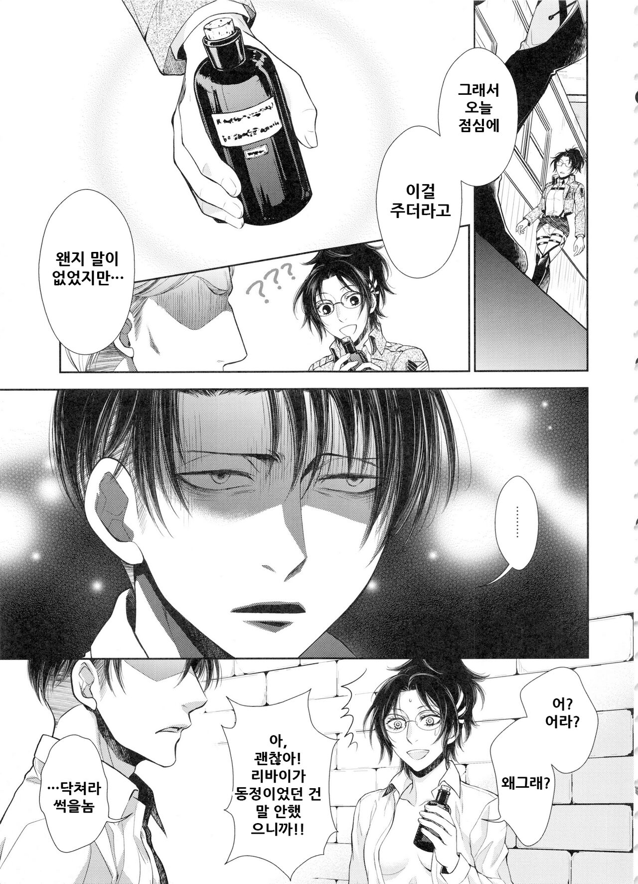 Saisho no Danjo Plus page 8 full