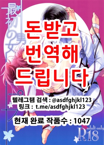 Saisho no Danjo Plus cover