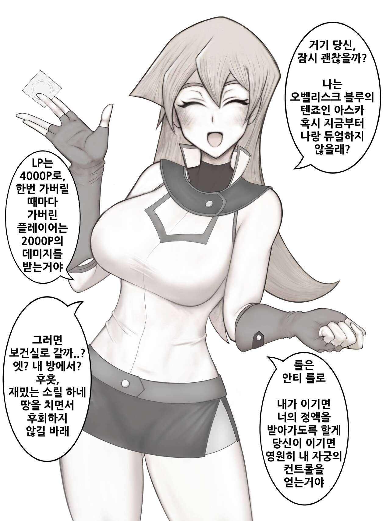 세뇌-텐죠인 아스카 &amp; 목욕 후 page 6 full