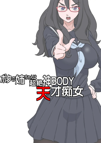 Boku no Nee-chan wa Chouzetsu Kami BODY Tensai Chijo cover