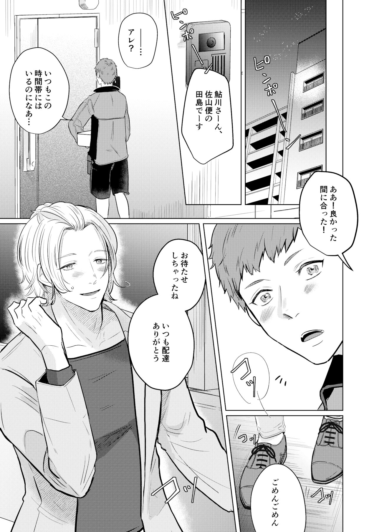 Akogare no Bijin Mesu Onii-san ga Dohentai datta Hanashi page 2 full