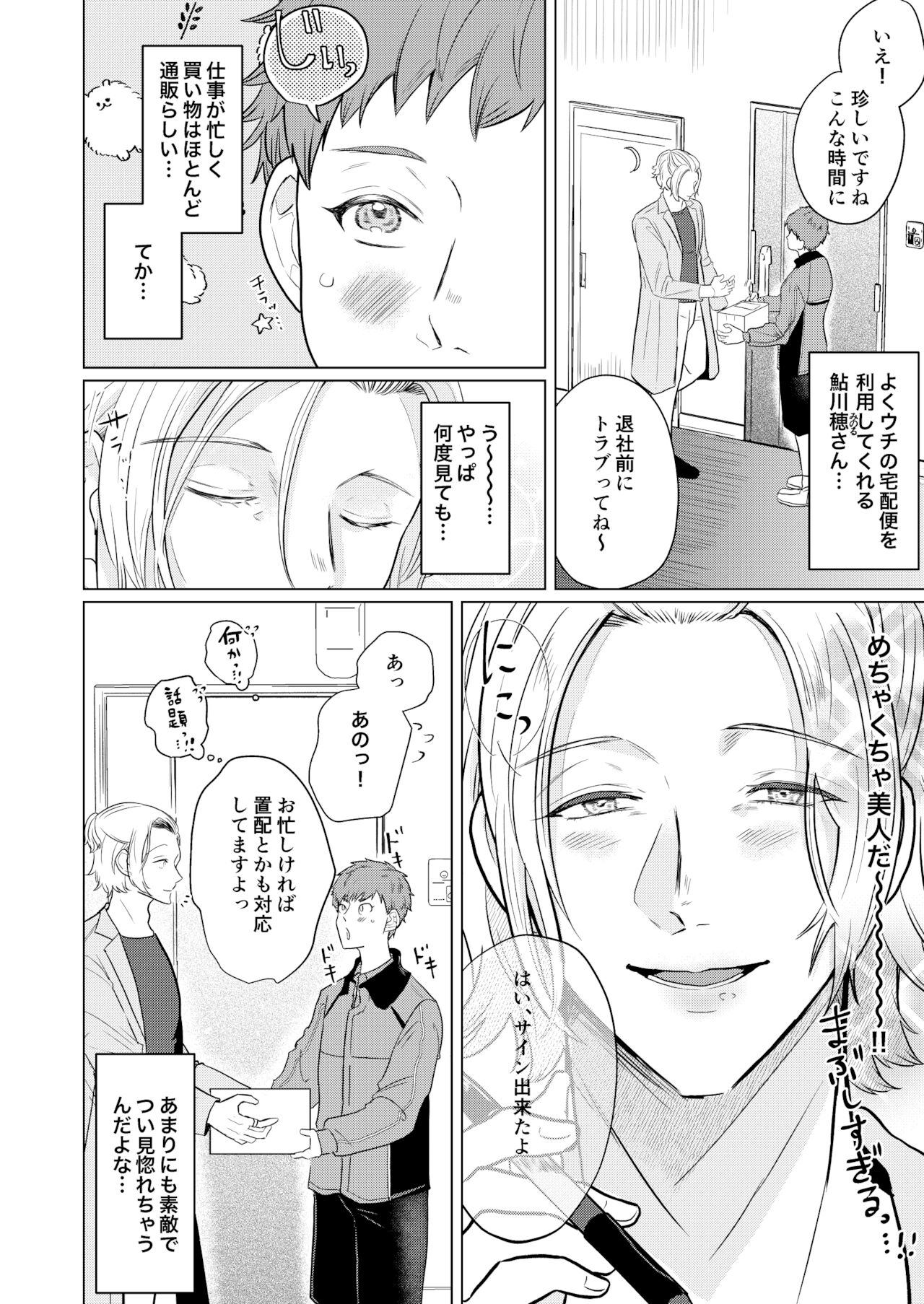 Akogare no Bijin Mesu Onii-san ga Dohentai datta Hanashi page 3 full