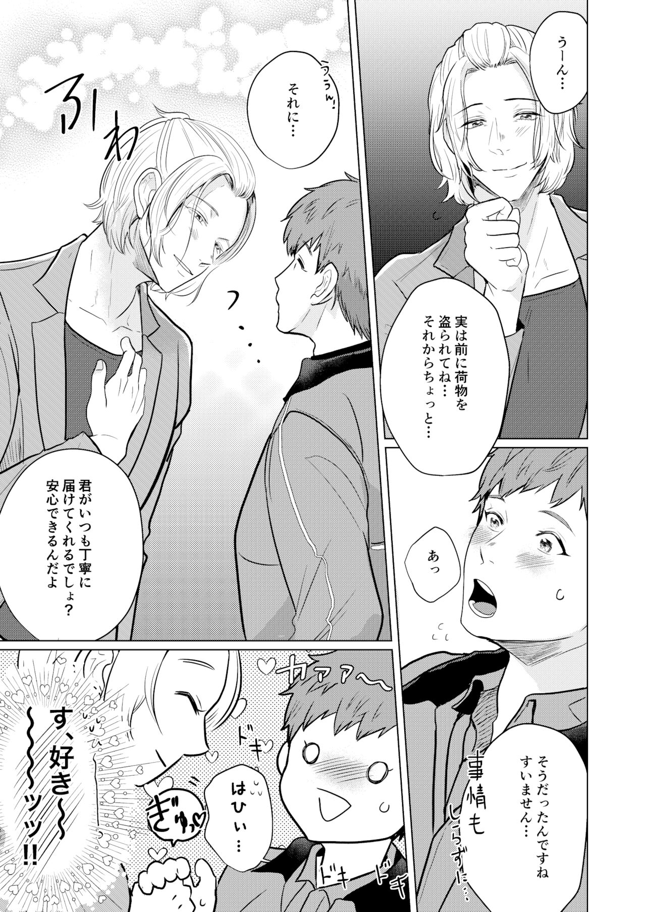 Akogare no Bijin Mesu Onii-san ga Dohentai datta Hanashi page 4 full