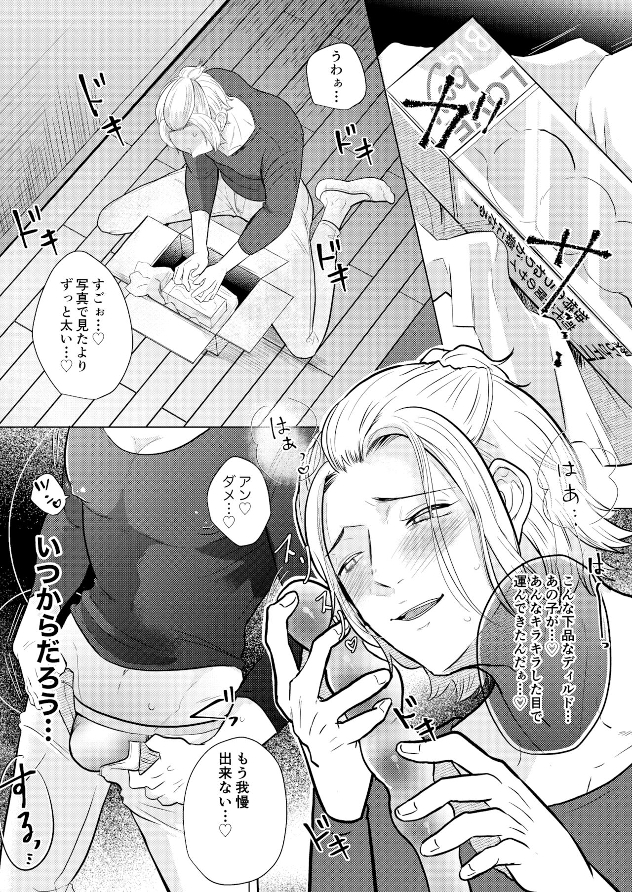 Akogare no Bijin Mesu Onii-san ga Dohentai datta Hanashi page 7 full