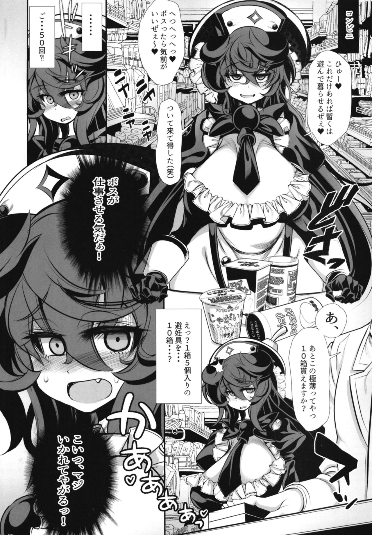 Odaraku tenshi Prune-chan page 6 full