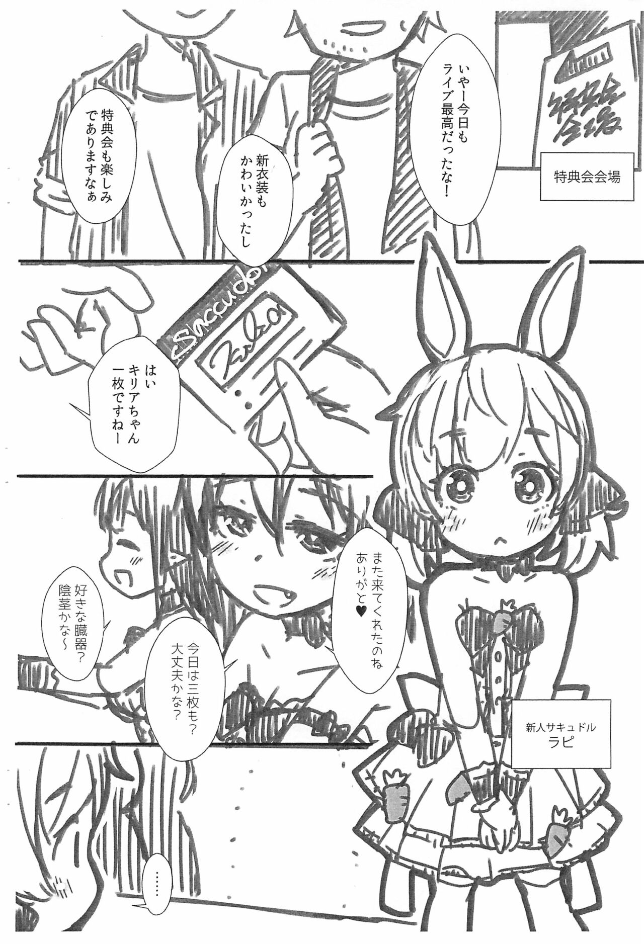 Succudol Yatte mita page 4 full