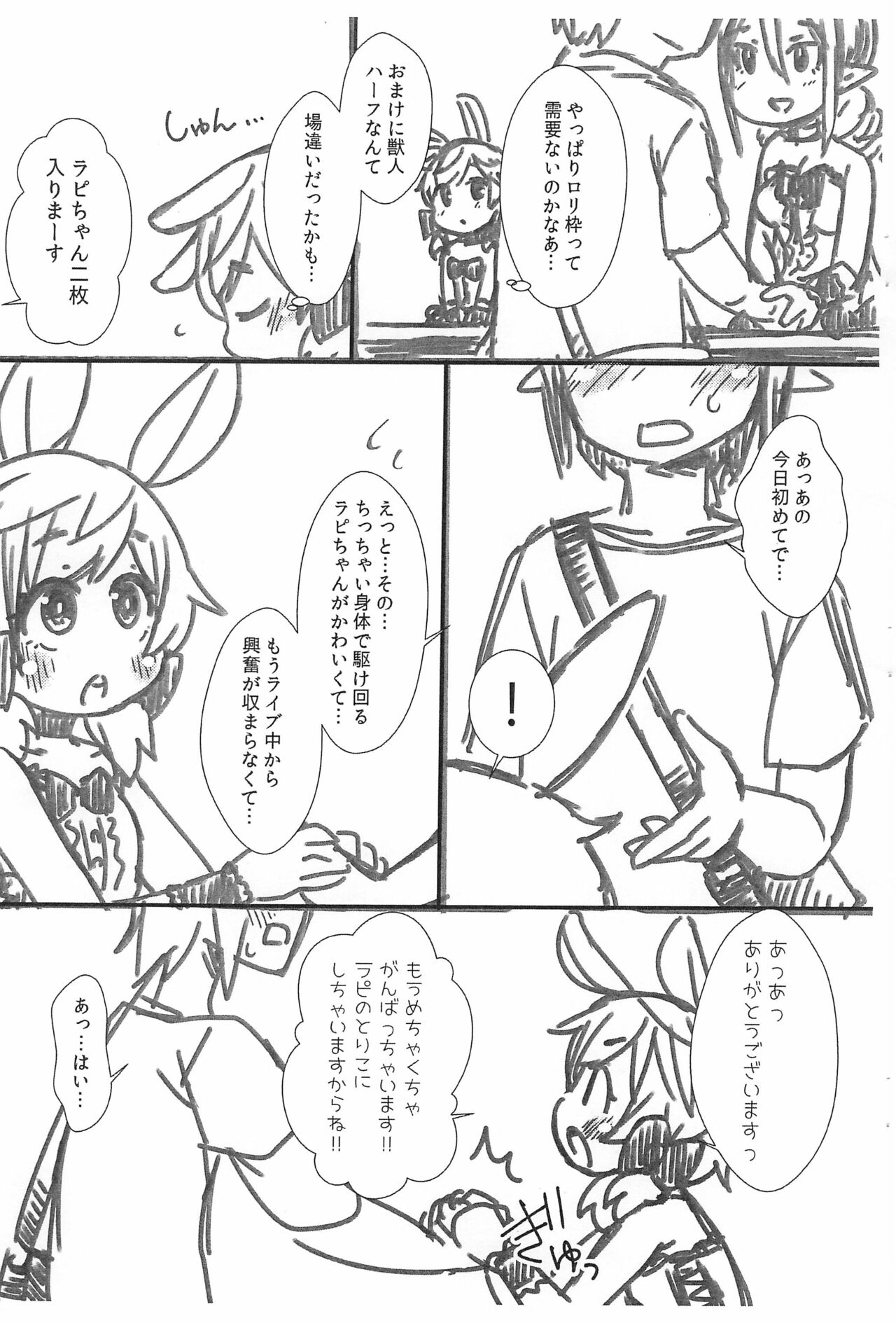 Succudol Yatte mita page 5 full