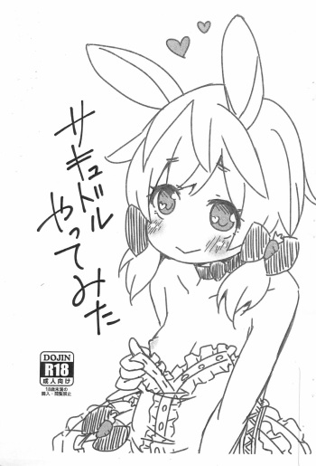Succudol Yatte mita cover