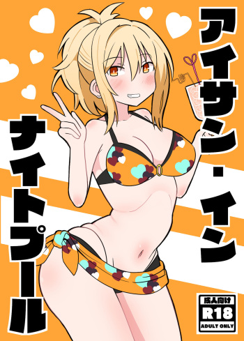 Ai-san in Night Pool cover