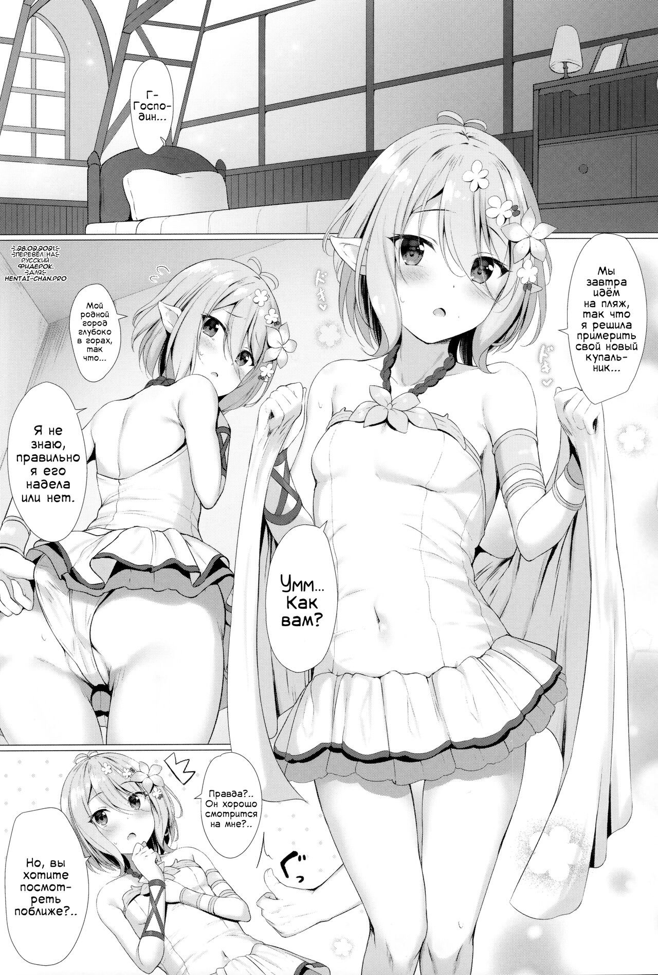 Arujisama, Mizugi no Jyusya ha Suki desuka? | Господин, нравится ли вам ваша служанка в купальнике? page 2 full