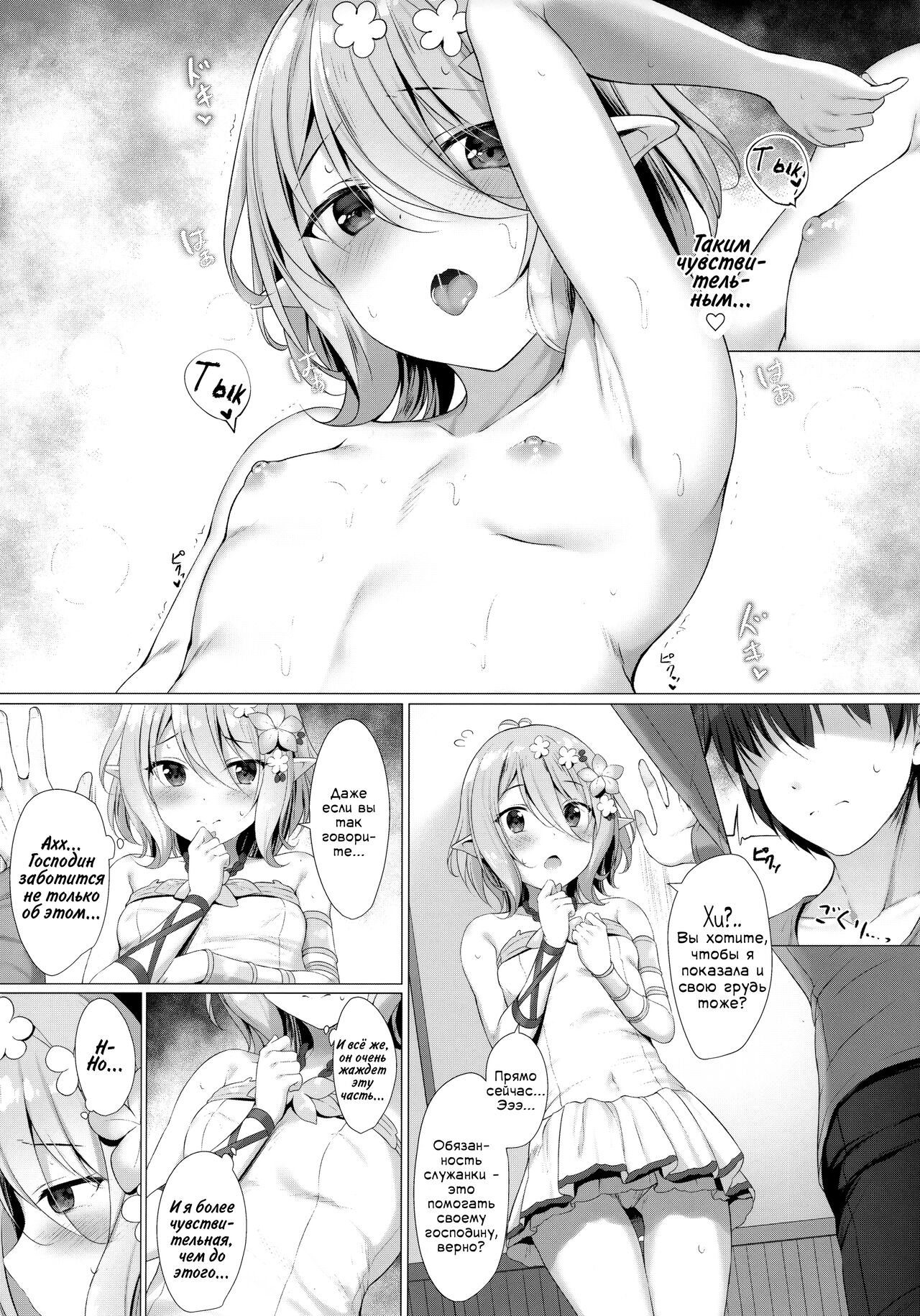 Arujisama, Mizugi no Jyusya ha Suki desuka? | Господин, нравится ли вам ваша служанка в купальнике? page 4 full