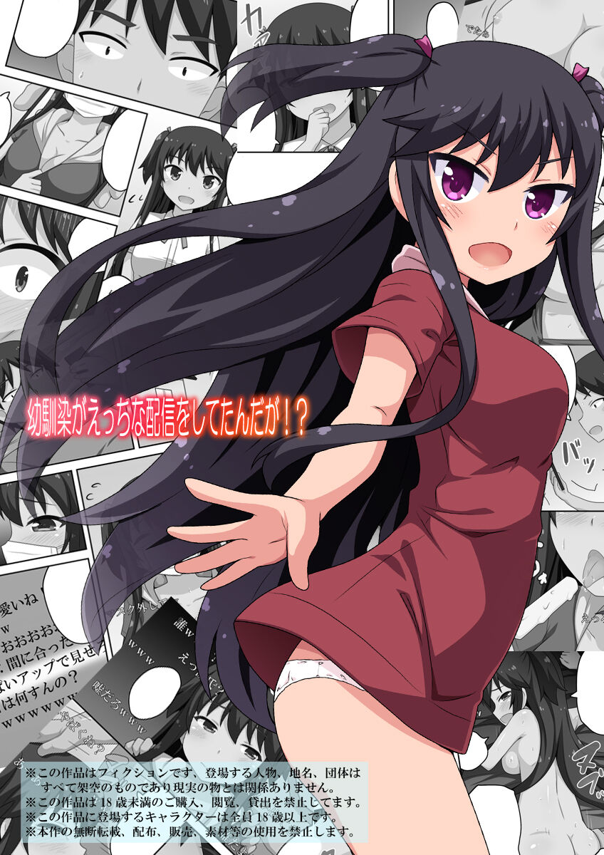 Osananajimi ga Ecchi na Haishin o Shitetanda ga!? page 1 full