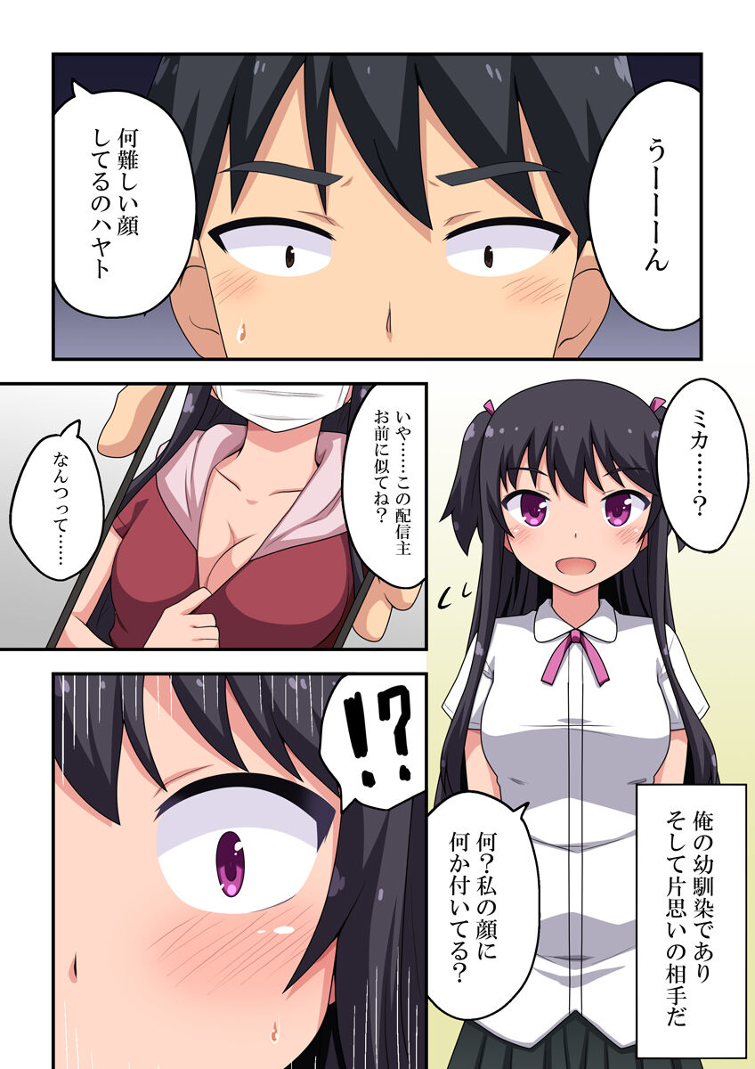 Osananajimi ga Ecchi na Haishin o Shitetanda ga!? page 2 full