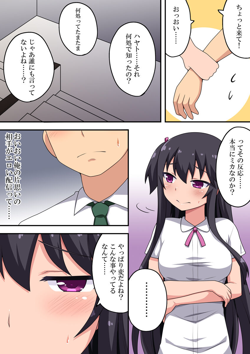 Osananajimi ga Ecchi na Haishin o Shitetanda ga!? page 3 full
