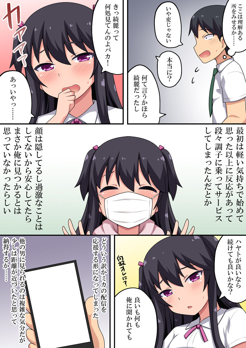 Osananajimi ga Ecchi na Haishin o Shitetanda ga!? page 4 full